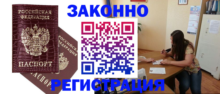 миграционный учет в Белоозёрском