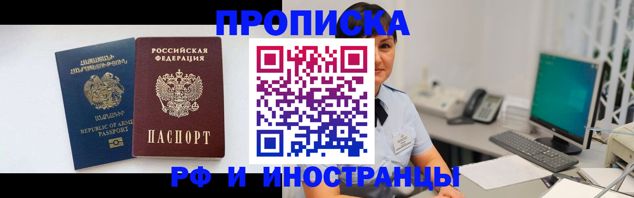 временная прописка в Белоозёрском