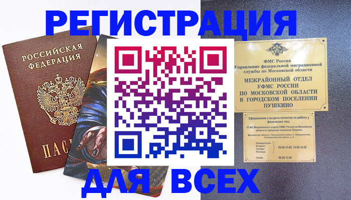 прописка для работы в Белоозёрском