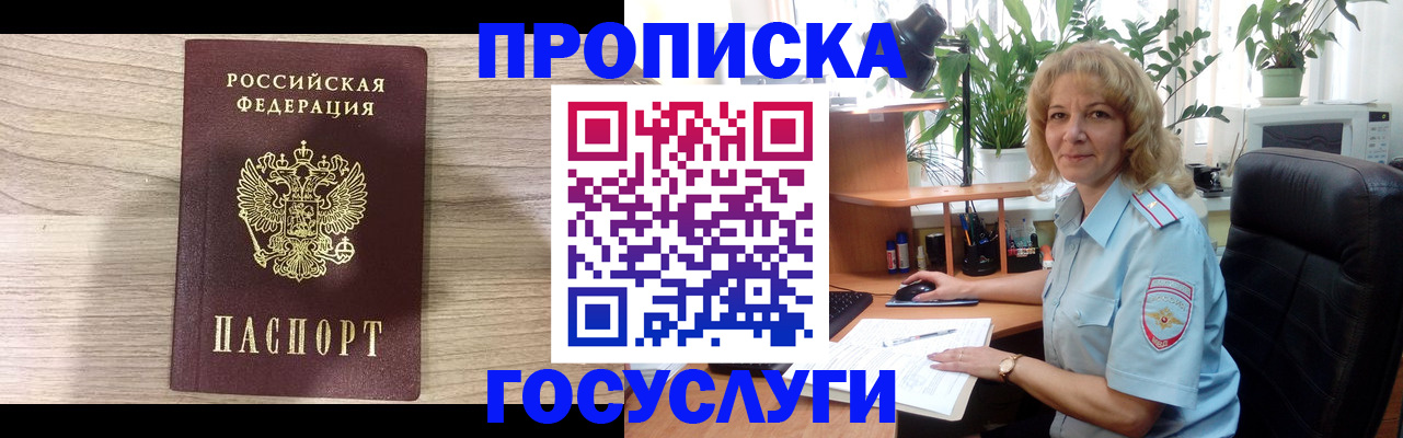 временная регистрация госуслуги в Белоозёрском