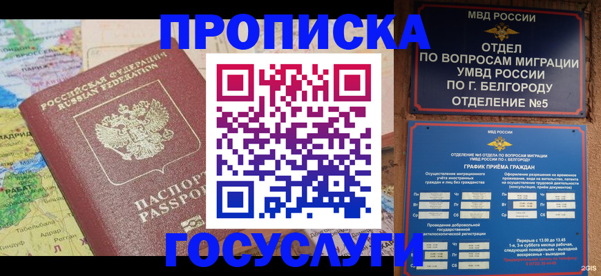 прописка регистрация в Белоозёрском