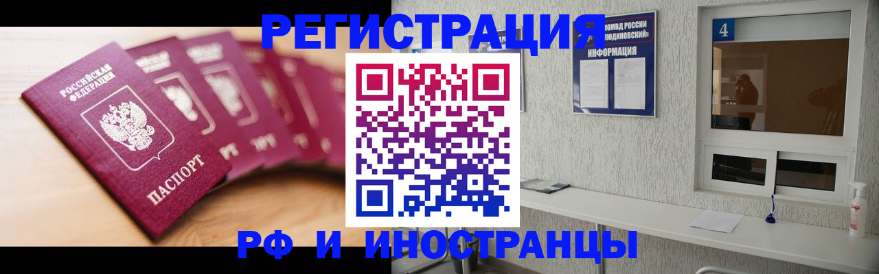 временная регистрация недорого в Белоозёрском